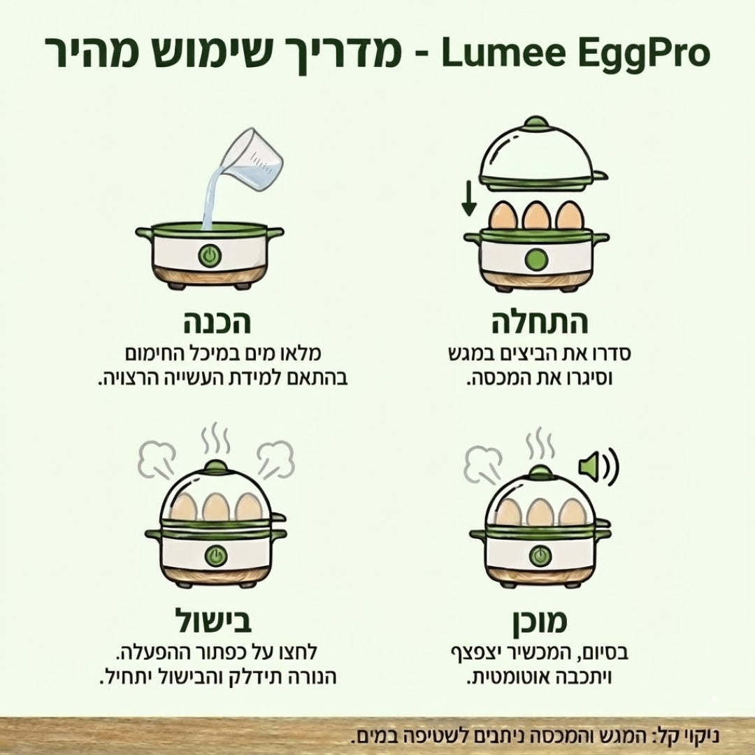 EggPro - מכשיר לבישול ביצים באדים